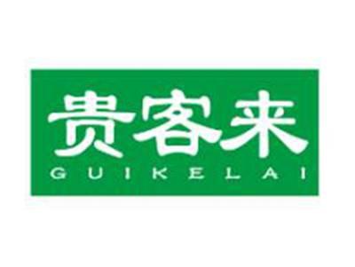 贵客来