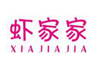 虾家家XIAJIAJIA