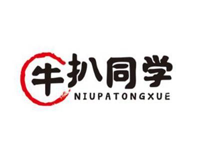 牛扒同学