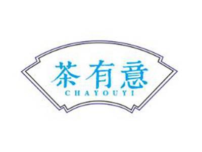 茶有意