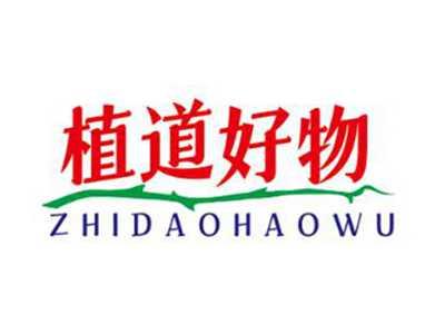 植道好物