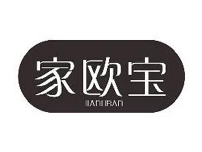家欧宝