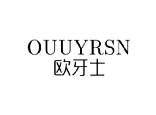 欧牙士 OUUYRSN