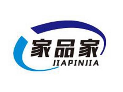 家品家