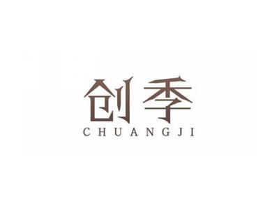 创季CHUANGJI