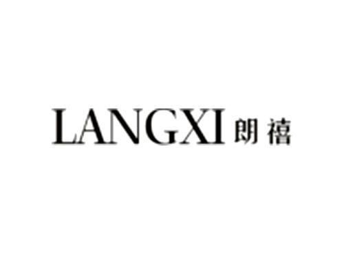 朗禧LANGXI