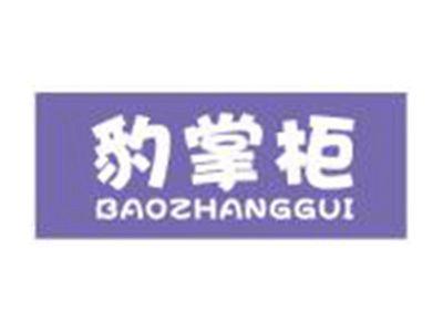 豹掌柜