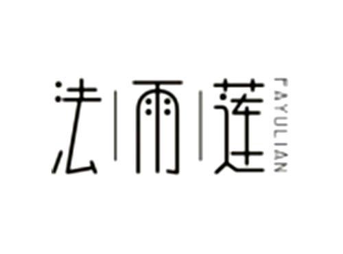 法雨莲FAYULIAN