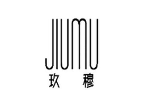 玖穆JIUMU