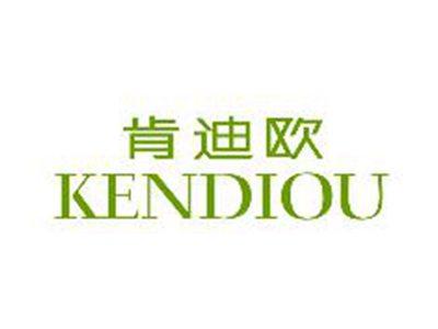 肯迪欧KENDIOU