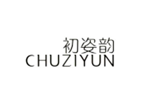 初姿韵