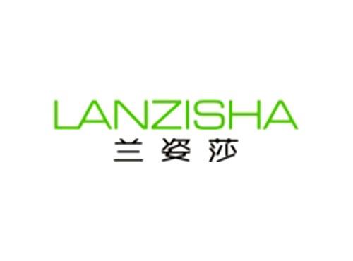 兰姿莎LANZISHA