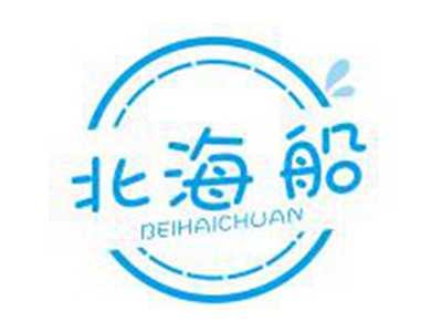 北海船