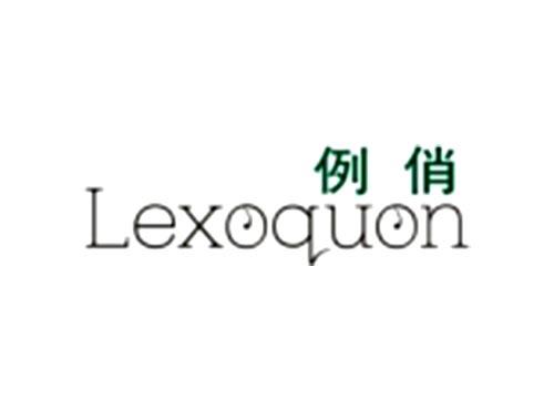 例俏Lexoquon