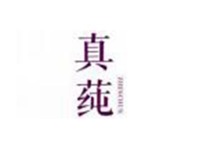 真莼ZHENCHUN