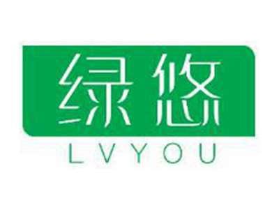 绿悠