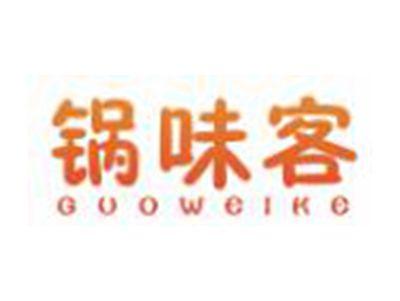 锅味客GUOWEIKE