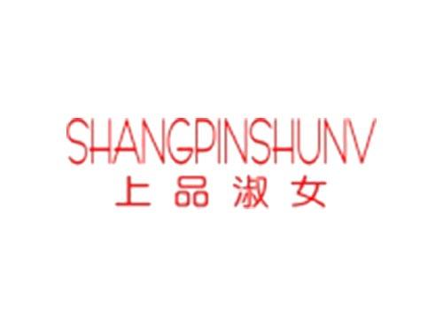 上品淑女SHANGPINSHUNV