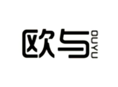 欧与