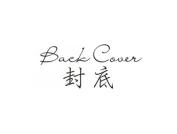 封底