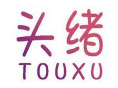 头绪