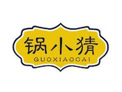 锅小猜
