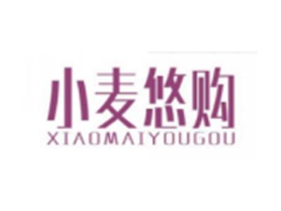 小麦悠购XIAOMAIYOUGOU