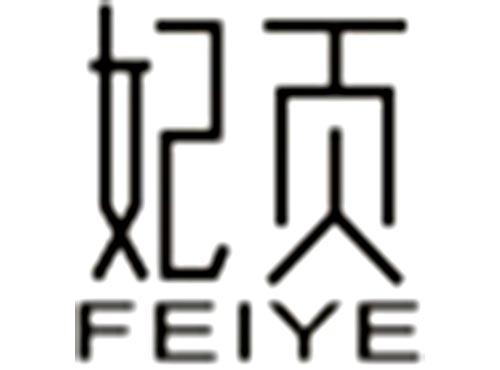 妃页FEIYE