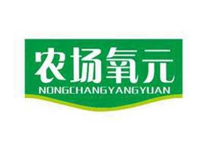农场氧元