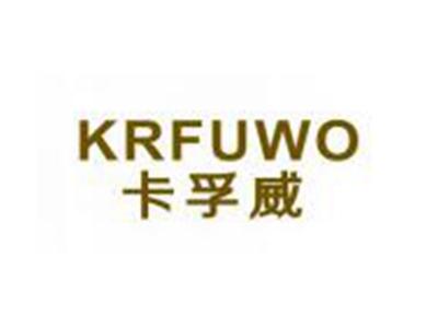 KRFUWO卡孚威