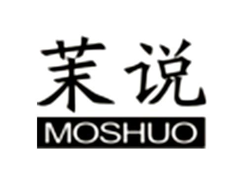 茉说MOSHUO