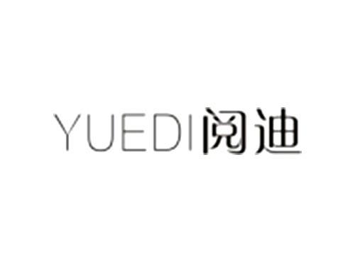 阅迪YUEDI