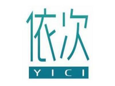 依次