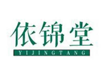依锦堂