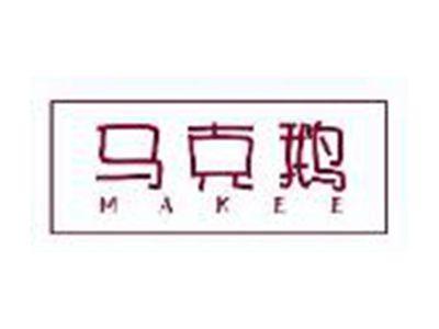马克鹅MAKEE