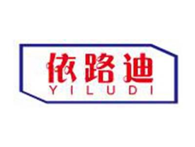 依路迪YILUDI