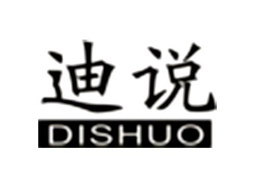 迪说DISHUO