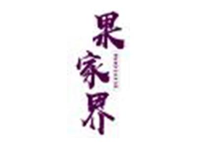 果家界