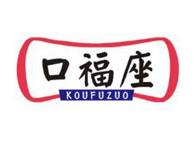 口福座