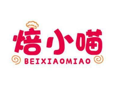 焙小喵