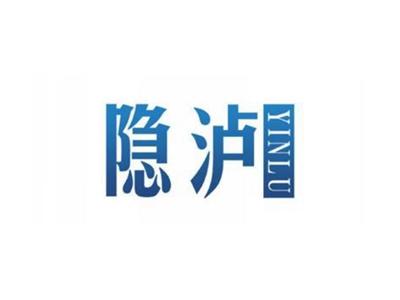 隐泸