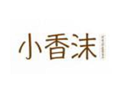 小香沫