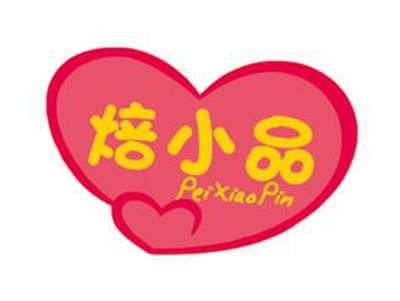 焙小品
