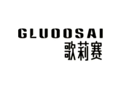 歌莉赛GLUOOSAI