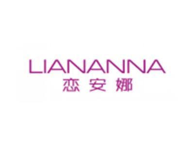 恋安娜LIANANNA