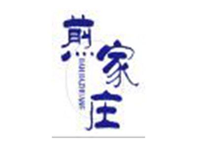 煎家庄