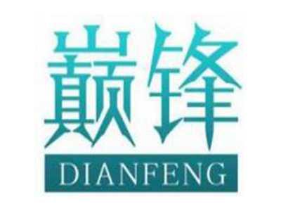 巅锋