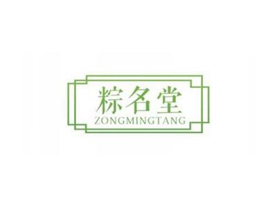 粽名堂