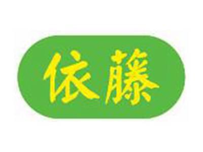 依藤
