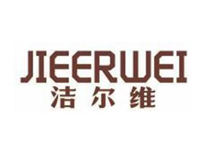 洁尔维